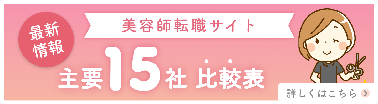 主要15社比較表へ